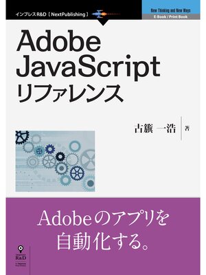 cover image of Adobe JavaScriptリファレンス